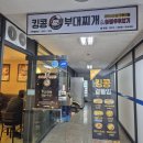킹콩부대찌개 안양범계점 | 안양 범계역 부대찌개 맛집, 킹콩부대찌개 공기밥&amp;라면사리 무한리필