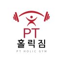 경기 수원 율전동 헬스장 피티홀릭짐 할인 이벤트 혜택 PT 가격