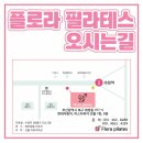 플로라필라테스