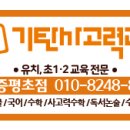기탄사고력교실충북