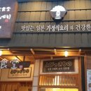 블컨남녀의 인천 송도 일본가정식 돈돈정 방문후기