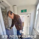 인천중고가전