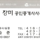 장미부동산공인중개사사무소 이미지