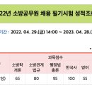 2022년 경북 소방 공채 이미지