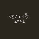 곰씨네보컬스튜디오