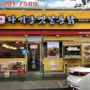 다기몽옛날통닭 이미지