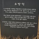 이성계장군의 두 손 | 2026.01.04. 충주 나들이. 수안보온천~미륵대원지~석종사~충주호(댐)