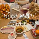 정돈이네회짱포차