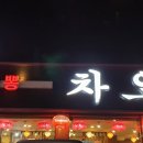 차오마미엔