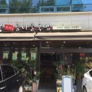 산들목전주콩나물국밥