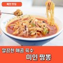 예천 경북도청 맛집 미인짬뽕 추천해요