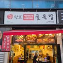 수원중앙포차 | 중앙역술집 중앙동포차감성 골목집 백골뱅이탕 후기