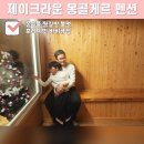 제이크라운펜션 이미지