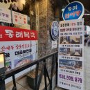 오래복집 이미지