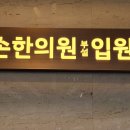 도손한의원 이미지