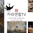 요하문명의 발견과 동북아 상고사의 재편 이미지