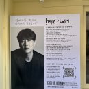 채움목장 | 문화예술NGO 길스토리 [함께나길 : HERE I AM, 여기있어요]전시 후기(feat. 내 이야기)