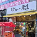 이름없는 동네술집 | 라이온즈파크 술집 추천, 편안한 동네 막걸리집 분위기 탁이네전 방문후기