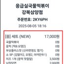 응급실국물떡볶이강북