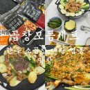 [집밥]집에서 구워먹는 대성축산 한우곱창 모듬세트구이 (곱창,대창,염통,막창,불대창)