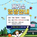 주말 일상 일산 킨텍스 메가쇼 시즌2 에 다녀오다...!