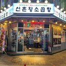 안양황소곱창 이미지