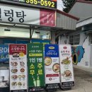 본설렁탕 연신내점 이미지