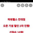 파워헬스 이미지