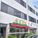 경산 화원식당 콩국수 후기｜진하고 걸쭉한 콩국수 맛집