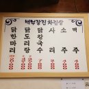 닭한마리 - 미추홀구 염창로 59 | 닭한마리