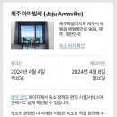 아마빌레펜션 | 애월 가성비 숙소 아마빌레 펜션 (1박 5만원대, 오션뷰, 근처 가문동포구 둘러보기)