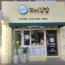 달고나꼬마김밥 네이버블로그