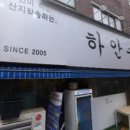 하안수산