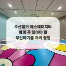 에스에이치부산