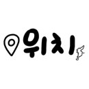 청춘통닭 짝태앤노가리 이미지