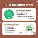 [홈앤그리너 4기] 친환경 부스 운영과 &lt;페어&amp;플레이&gt; 후기