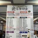 CU초읍대공원점 맞은편 | [부산/초읍] 어린이대공원 앞 점메추 ‘순두부마을’ / 점심 먹기 딱 좋아요 / 내돈내산후기