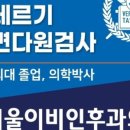 서울플러스이비인후과의원 이미지