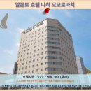 트윈프라자A,트윈프라자B | 오키나와 여행: 알몬트 호텔 나하 오모로마치 후기 (오키나와 호텔 추천)