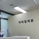 닥터김의원 이미지