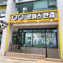 로이스안경원 네이버블로그