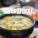 생활양재 | 수요미식회 생활의달인 40년 전통 순대국 순대일번지 양재점 내돈내산 솔직후기