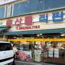 동아식육점 - 봉화군 봉화로 1157 | 동아식육점