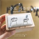실버 | 종로 커플링 대학생 실버커플링 상담 후기