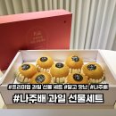 나주스티로폼 | [내돈내산] 후회 없는 과일선물세트 추천! 나주배 선물세트, 나주배로 완성하는 완벽한 선물
