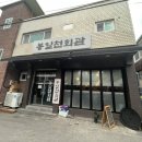 봉일천회관 이미지