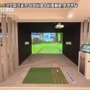 스윙파크스크린골프장 이미지