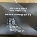 김신커머스 | [새싹 패션 브랜드 마케팅 실무과정] 4주차 직무교육 👯