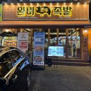 [신논현/족발] 18첩반상 족발오마카세 &#39;완미족발 논현본점&#39;