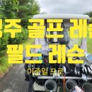 금장골프연습장 이미지